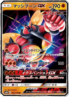 Mouscoto-GX 063/150 — GX Ultra Shiny — Carte Pokémon Japonaise