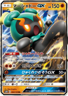 Marshadow-GX 064/150 — GX Ultra Shiny — Carte Pokémon Japonaise