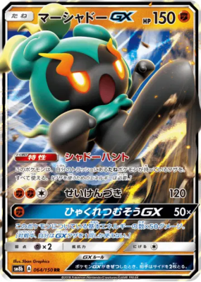 Marshadow-GX 064/150 — GX Ultra Shiny — Carte Pokémon Japonaise