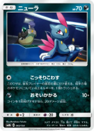 Farfuret 065/150 — GX Ultra Shiny — Carte Pokémon Japonaise