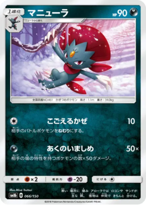 Dimoret 066/150 — GX Ultra Shiny — Carte Pokémon Japonaise