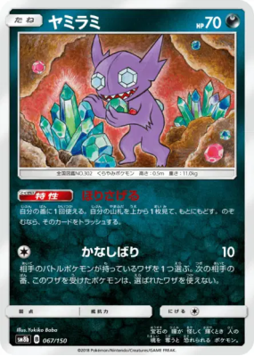 Ténéfix 067/150 — GX Ultra Shiny — Carte Pokémon Japonaise