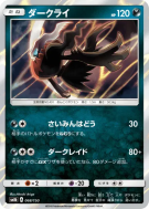 Darkrai 068/150 — GX Ultra Shiny — Carte Pokémon Japonaise