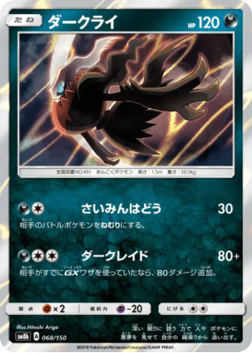 Darkrai 068/150 — GX Ultra Shiny — Carte Pokémon Japonaise