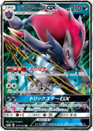 Zoroark-GX 070/150 — GX Ultra Shiny — Carte Pokémon Japonaise