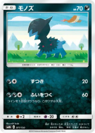 Solochi 071/150 — GX Ultra Shiny — Carte Pokémon Japonaise