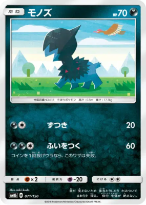 Solochi 071/150 — GX Ultra Shiny — Carte Pokémon Japonaise
