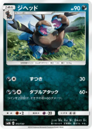 Diamat 072/150 — GX Ultra Shiny — Carte Pokémon Japonaise