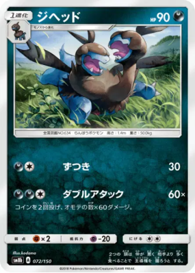Diamat 072/150 — GX Ultra Shiny — Carte Pokémon Japonaise