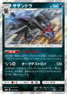 Trioxhydre 073/150 — GX Ultra Shiny — Carte Pokémon Japonaise