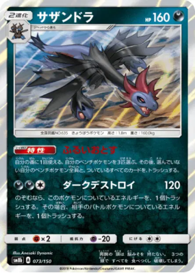 Trioxhydre 073/150 — GX Ultra Shiny — Carte Pokémon Japonaise