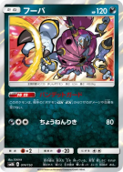 Hoopa 074/150 — GX Ultra Shiny — Carte Pokémon Japonaise