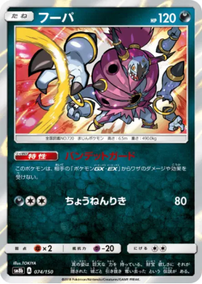 Hoopa 074/150 — GX Ultra Shiny — Carte Pokémon Japonaise