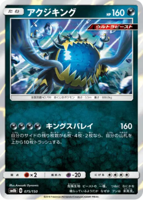 Engloutyran 075/150 — GX Ultra Shiny — Carte Pokémon Japonaise