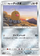 Taupiqueur d'Alola 076/150 — GX Ultra Shiny — Carte Pokémon Japonaise