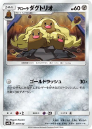 Triopikeur d'Alola 077/150 — GX Ultra Shiny — Carte Pokémon Japonaise