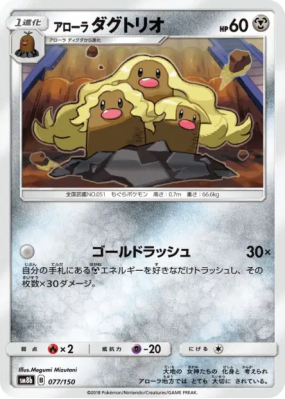 Triopikeur d'Alola 077/150 — GX Ultra Shiny — Carte Pokémon Japonaise