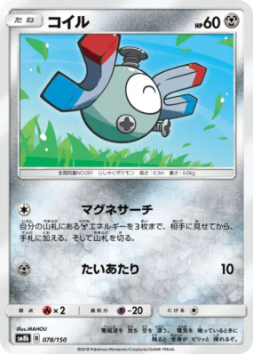 Magnéti 078/150 — GX Ultra Shiny — Carte Pokémon Japonaise
