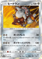 Heatran 081/150 — GX Ultra Shiny — Carte Pokémon Japonaise