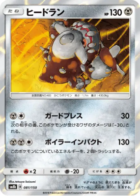 Heatran 081/150 — GX Ultra Shiny — Carte Pokémon Japonaise