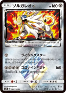Solgaleo Prisme Étoile 082/150 — GX Ultra Shiny — Carte Pokémon Japona