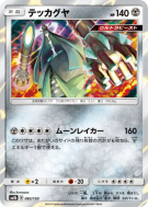 Bamboiselle 083/150 — GX Ultra Shiny — Carte Pokémon Japonaise