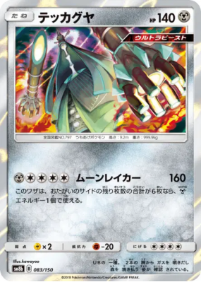 Bamboiselle 083/150 — GX Ultra Shiny — Carte Pokémon Japonaise