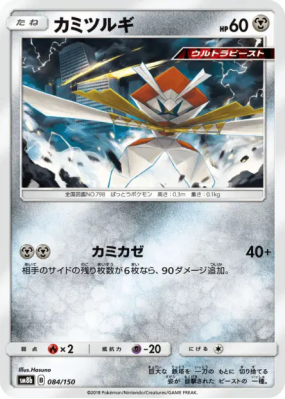 Katagami 084/150 — GX Ultra Shiny — Carte Pokémon Japonaise