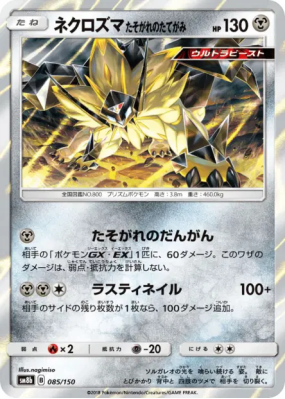 Necrozma Crinière du Couchant 085/150 — GX Ultra Shiny — Carte Pokémon