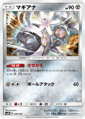 Magearna 087/150 — GX Ultra Shiny — Carte Pokémon Japonaise