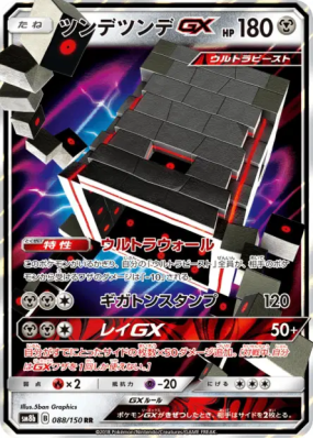 Ama-Ama-GX 088/150 — GX Ultra Shiny — Carte Pokémon Japonaise