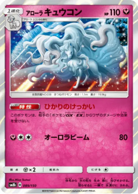 Feunard d'Alola 089/150 — GX Ultra Shiny — Carte Pokémon Japonaise