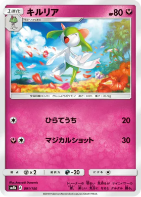 Kirlia 091/150 — GX Ultra Shiny — Carte Pokémon Japonaise