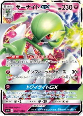 Gardevoir-GX 092/150 — GX Ultra Shiny — Carte Pokémon Japonaise