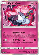Diancie 094/150 — GX Ultra Shiny — Carte Pokémon Japonaise