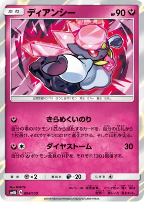 Diancie 094/150 — GX Ultra Shiny — Carte Pokémon Japonaise
