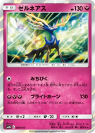 Xerneas 093/150 — GX Ultra Shiny — Carte Pokémon Japonaise