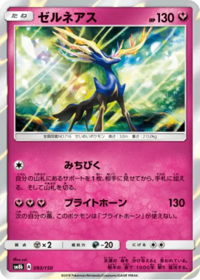 Xerneas 093/150 — GX Ultra Shiny — Carte Pokémon Japonaise