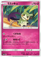 Mimiqui 095/150 — GX Ultra Shiny — Carte Pokémon Japonaise
