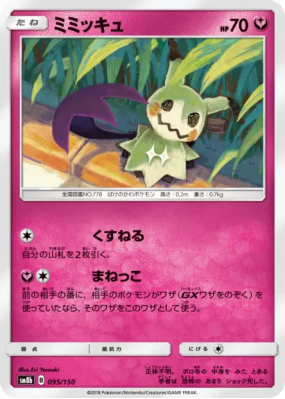 Mimiqui 095/150 — GX Ultra Shiny — Carte Pokémon Japonaise