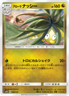 Noadkoko d'Alola 096/150 — GX Ultra Shiny — Carte Pokémon Japonaise