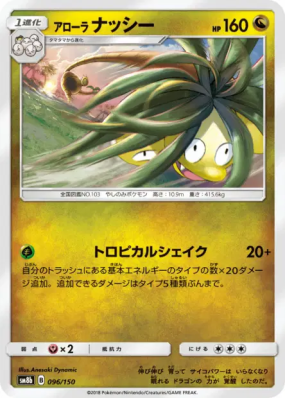 Noadkoko d'Alola 096/150 — GX Ultra Shiny — Carte Pokémon Japonaise