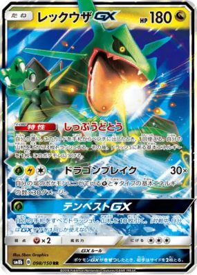 Rayquaza-GX 098/150 — GX Ultra Shiny — Carte Pokémon Japonaise
