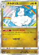 Altaria 097/150 — GX Ultra Shiny — Carte Pokémon Japonaise