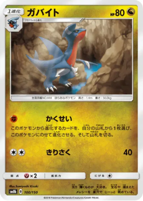 Carmache 100/150 — GX Ultra Shiny — Carte Pokémon Japonaise