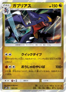 Carchacrok 101/150 — GX Ultra Shiny — Carte Pokémon Japonaise