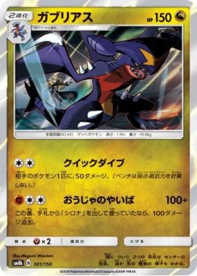 Carchacrok 101/150 — GX Ultra Shiny — Carte Pokémon Japonaise