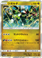 Zygarde 102/150 — GX Ultra Shiny — Carte Pokémon Japonaise