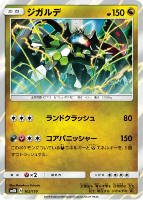 Zygarde 102/150 — GX Ultra Shiny — Carte Pokémon Japonaise