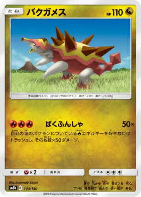 Boumata 103/150 — GX Ultra Shiny — Carte Pokémon Japonaise